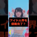 【トップアイドルの仲間入り】ヒロインズ所属のiLife、メジャーデビュー後の勢いがやばすぎる#shorts