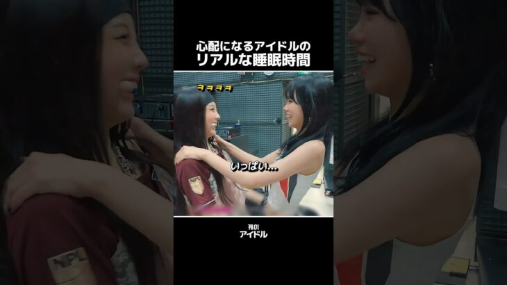 心配になるアイドルのリアルな睡眠時間  #アイリット #ルセラフィム  #lesserafim #illit