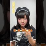 絶対に言わせたい #推し推せ #コンカフェ #メイド #アイドル #shorts