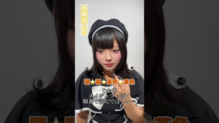 絶対に言わせたい #推し推せ #コンカフェ #メイド #アイドル #shorts