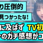 【テレ東音楽祭】『是非に及ばず』テレビ初披露、乃木オタたちのガチ感想がコチラ【一ノ瀬美空】