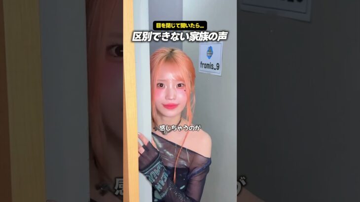 目を閉じたら絶対わからないアイドル家族の声