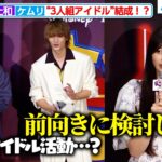 佐野勇斗＆井上和＆松井ケムリが“アイドル結成”！？わちゃわちゃ妄想トークに会場爆笑 『トイ・ストーリー５』