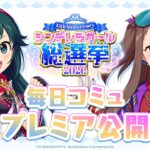 【デレステ】「小関麗奈&南条 光コミュ特別編集動画」 【アイドルマスター】