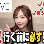【イコラブ】国立行く人、これを見ないと損します…。