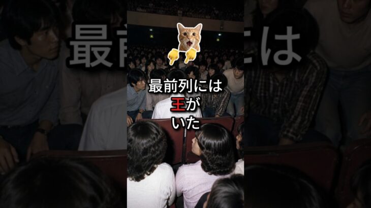 アイドルより目立っていた人たち