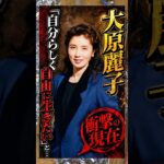 「自分らしく自由に生きたい」と…#大原麗子#アイドル