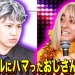 【末路コント】アイドルにハマったおじさんの末路
