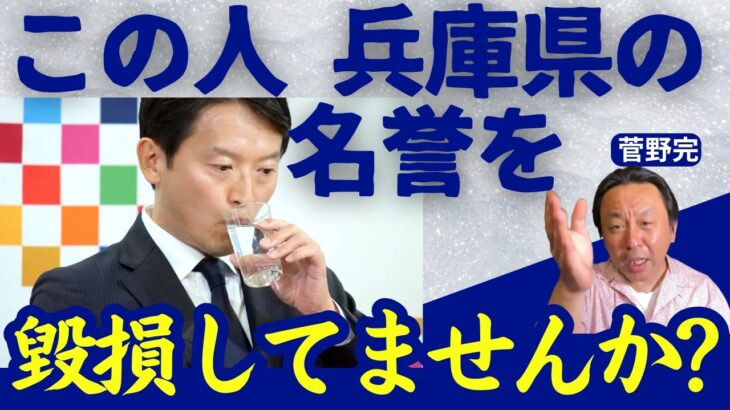 斎藤元彦は地下アイドル！肉体を売るしか能力のない適格要件欠落知事か!?