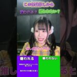 ガチで答えた‼️ #地下アイドル #あるある #裏側 #特典会 #ヲタク