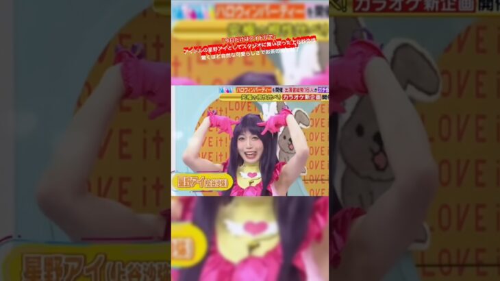「今日だけはアイドルで」 アイドルの星野アイとしてスタジオに舞い戻った上谷紗弥様 驚くほど自然な可愛らしさでお茶の間を魅了