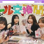 【結果的に後編】ついに乃木坂メンバーでシール交換してみた！【前編のわちゃわちゃも見てね！】