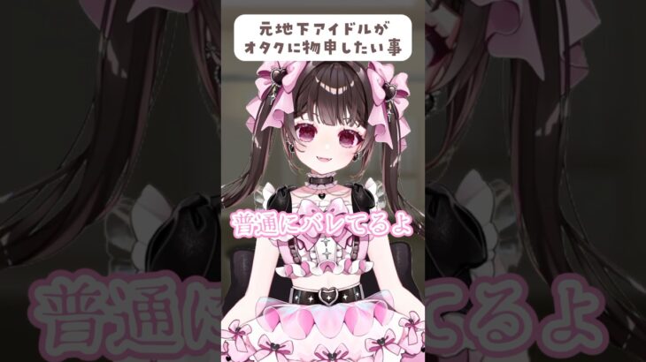 【 アイドルの本音 】元地下アイドル、オタクに物申す。【 マナーと思いやりを大切に🌷 】