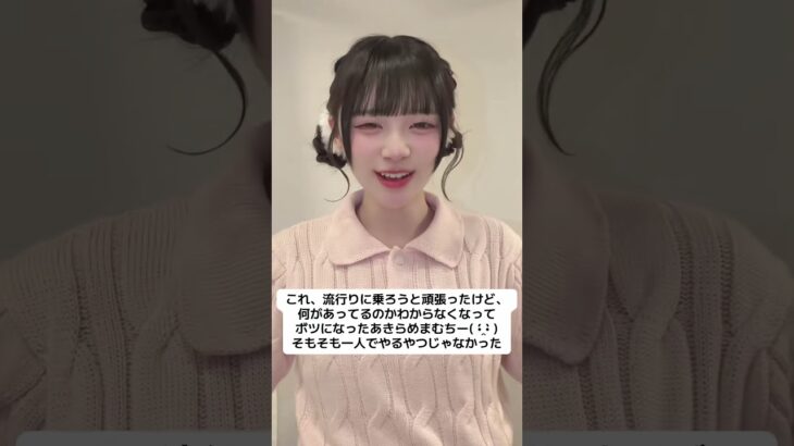 これ、流行りに乗ろうと頑張ったけど、何があってるのかわからなくなってボツになったあきらめまむちー そもそもー人でやるやつじゃなかった