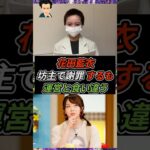 花田藍衣、坊主で謝罪するも運営と食い違う