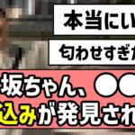 【お疲れ様です】乃木坂ちゃん、〇〇への映り込みが発見されるw