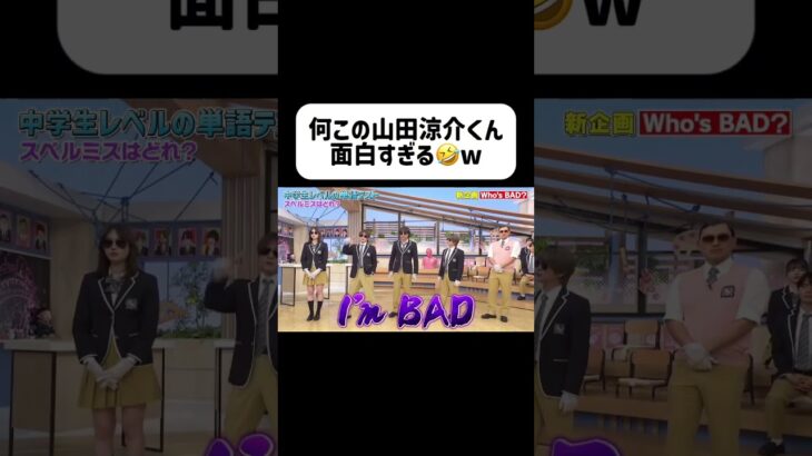こういう一面もすきw #heysayjump #アイドル #山田涼介