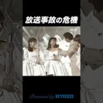放送事故の危機w  #wink #ライブ #アイドル #shorts