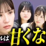 「1000回落選した…」夢のアイドルへー ”涙と笑顔の物語” 【seju初のアイドルグループ】