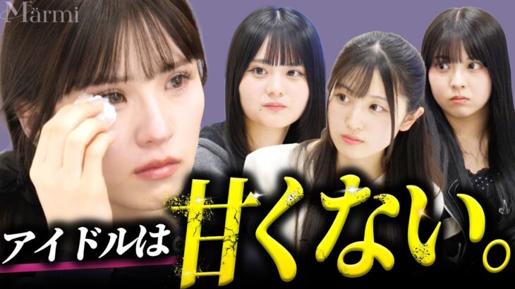 「1000回落選した…」夢のアイドルへー ”涙と笑顔の物語” 【seju初のアイドルグループ】