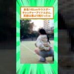 身長146cmサウスポーキャッチャーアイドルさん、目が離せないと話題にw【越まりん】