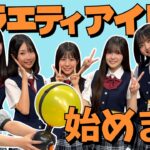 【14期生】目指せバラエティアイドル！新人アイドルが風船爆弾の餌食に【SKE48】