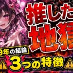 【ヲタ活19年の結論】絶対に推してはいけないアイドルの特徴3選【地獄を見ます】