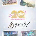 【アイマス20周年イヤー】20周年イヤーありがとう！PV【アイドルマスター】