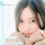 2026-07-15 乃木坂46のオールナイトニッポン – 井上和 (乃木坂46)