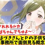 はづきママと28人のアイドルママ【反応集】【シャニマス