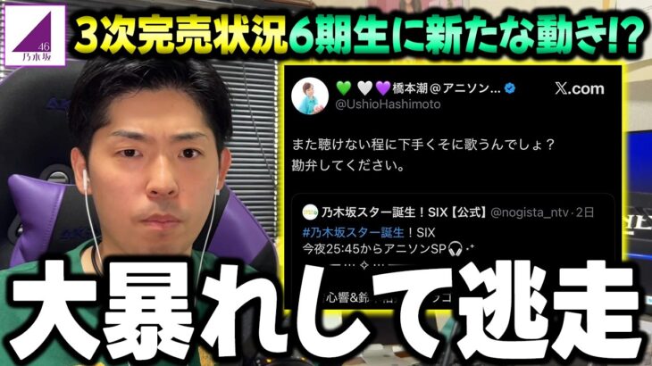 スタ誕で楽曲カバー⇒まさかの”本人”が大暴れで乃木坂ファンが激怒。42nd3次完売で6期生であのメンバーが台頭！？【乃木坂46】【ロマンティックあげるよ】
