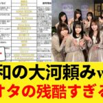 【凶報】紅白予想、乃木坂黄信号 【乃木坂46】