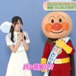 乃木坂46・賀喜遥香、初恋のアンパンマンとご対面！「パン見知りしちゃう」　映画『それいけ！アンパンマン パンタンと約束の星』本編アフレコ映像