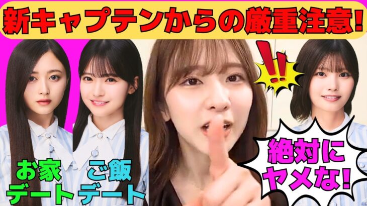 【菅原咲月】内輪ウケものまねで新キャプテンから厳重注意！/井上和の声優舞台挨拶潜入からのお家デート/瀬戸口心月、愛宕心響とのデート/文字起こし（乃木坂46・のぎおび）