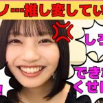 【中西アルノ】「アルノ…推し変していい？」に対するアルノの返答/期待を裏切らないどんくさ雑魚ボイス/遠藤さくらと共通点が多いアルノ/文字起こし（乃木坂46・のぎおび）