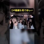 この動画を見てほしい #乃木坂46