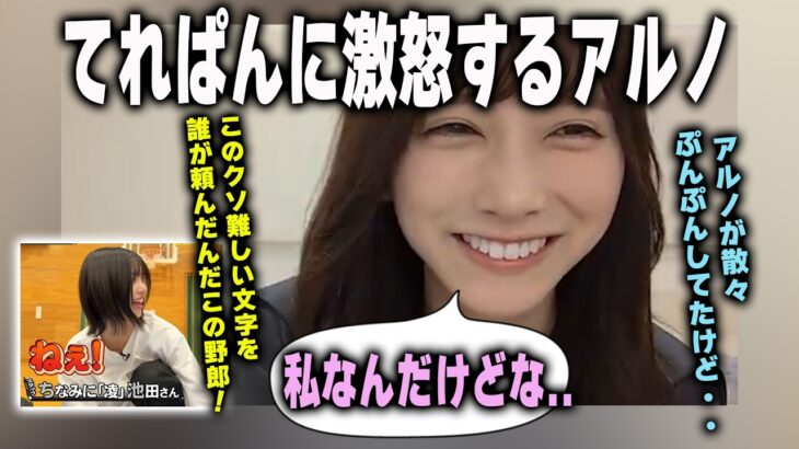ヒット祈願で中西アルノが激怒していた件について語る池田瑛紗　乃木坂46