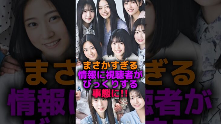 まさかすぎる情報に視聴者がびっくりする事態に#乃木坂46 #雑学 #2ch