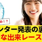 【悲報】乃木坂46のセンター抜擢、完全な出来レースだったと判明【一ノ瀬美空】 【乃木坂46】