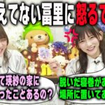 「一緒に寝たよ！」何も覚えていない冨里奈央に怒る池田瑛紗　乃木坂46