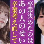 乃木坂46大越ひなが菅原咲月にだけ語った炎上の真犯人がやばすぎる