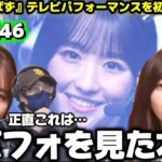 【乃木坂46】この楽曲好き！！初めてテレビパフォーマンスを見た本音リアクション‼️ 『是非に及ばず』CDTVリアクション