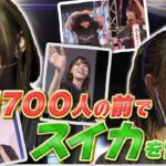 【乃木坂46】伝説の夜公演！観衆1700人の前で弓木がスイカ作りに挑戦！【スイカゲーム】
