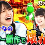 【乃木坂46】6期生・大越ひなの初参戦！ヨッシー新作でまさかの大絶叫！？【ヨッシーとフカシギの図鑑】