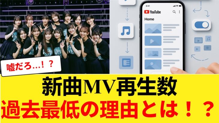 【乃木坂46】6期生新曲『命の色』MV再生数が過去最低を記録した理由と判明 【乃木坂46】