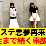 【乃木坂46】Mステのトラウマから6期生問題まで…繰り返されるパフォーマンス事故の理由 【乃木坂46】