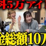 給料5万アイドルがチンチロで会社からの夏の臨時ボーナス決めてみた【ブラック企業】