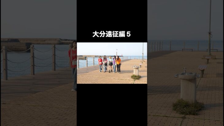 大分遠征編5 #こじんまる #ショートドラマ　#アイドル   #ショートフィルム　#コメディ#短編ドラマ  #spatio