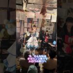 ライブ動画【陰◯シコシコチ◯ポ射◯で月収50万】#ライブ #アイドル #ちぇるコラボ#ドラマー#music #ssw #japan #かわいい#kawaii#オリジナル曲 #高円寺 #dtm