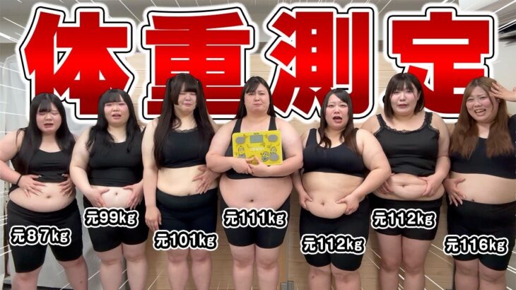 元総重量738kgおデブアイドル、半年ぶりにリアルな体重公開します！！